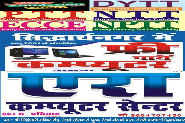 Best Computer Center in SIDDHARTH NAGAR